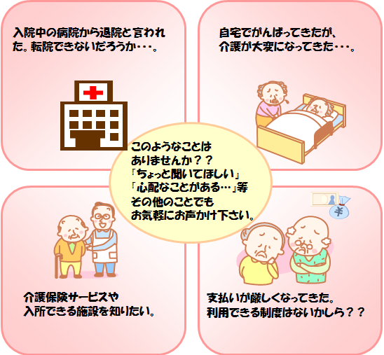 このようなことはありませんか？？『ちょっと聞いてほしい』『心配なことがある…』等その他のことでもお気軽にお声かけ下さい。