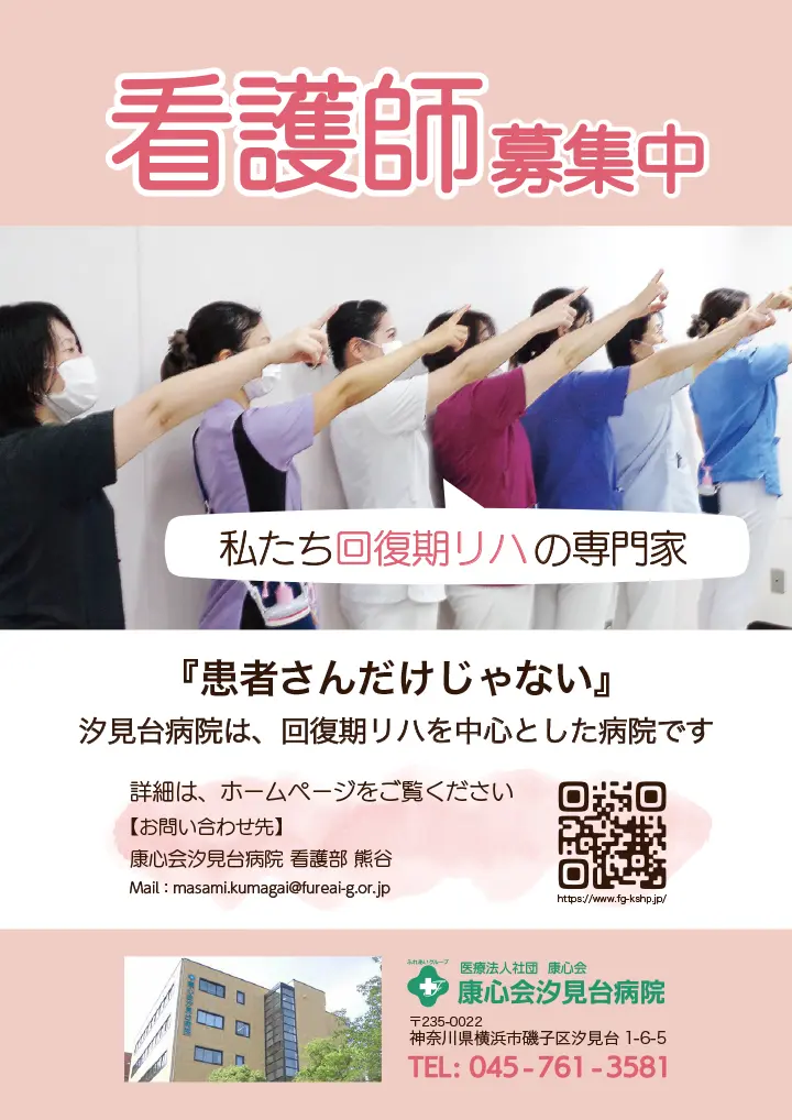 看護師募集中