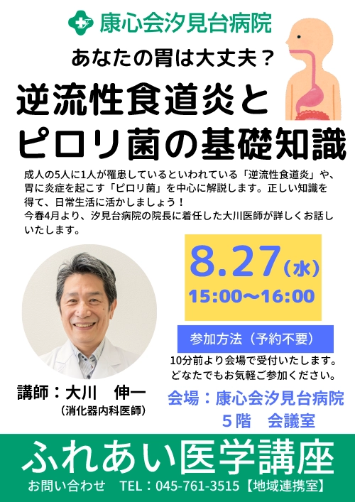 
                    ふれあい医学講座2025827