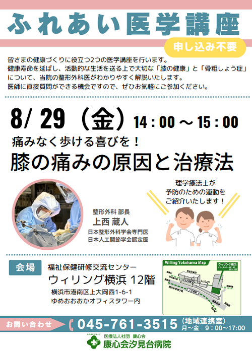 
                    ふれあい医学講座2025829