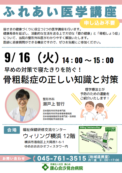 
                    ふれあい医学講座2025916