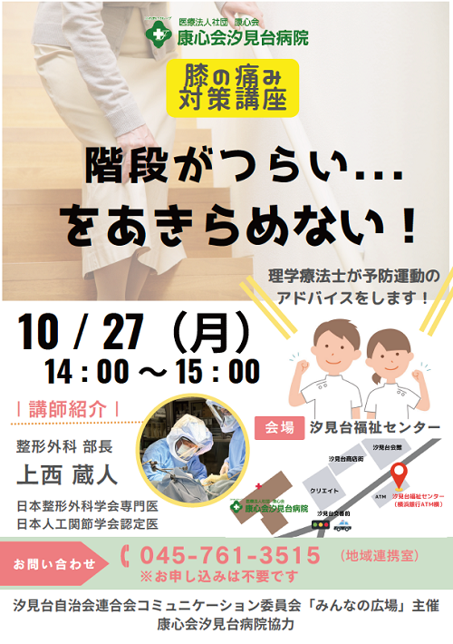 
                    ふれあい医学講座20251027