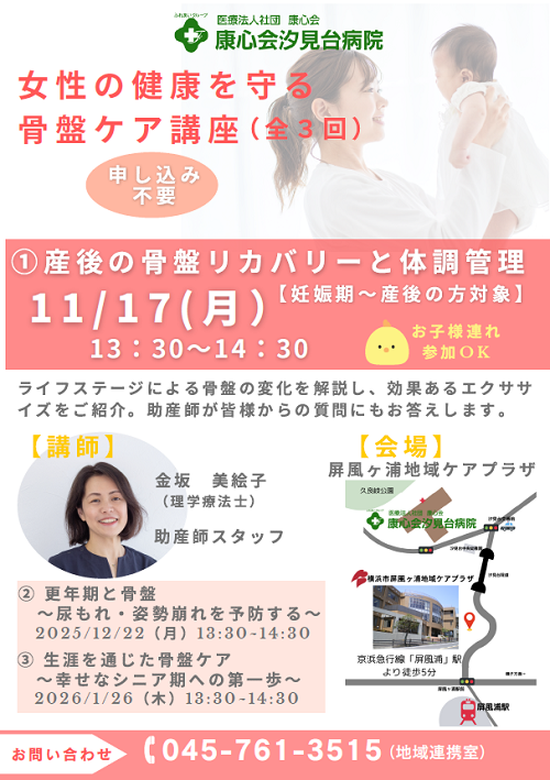 
                    ふれあい医学講座20251117