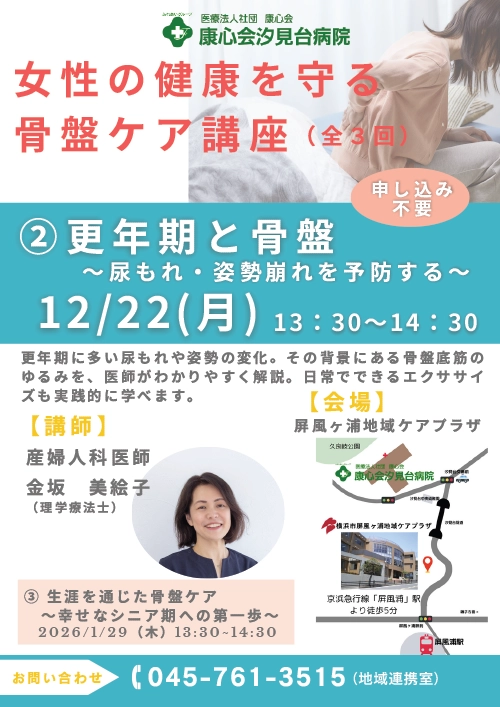 
                    ふれあい医学講座20251222