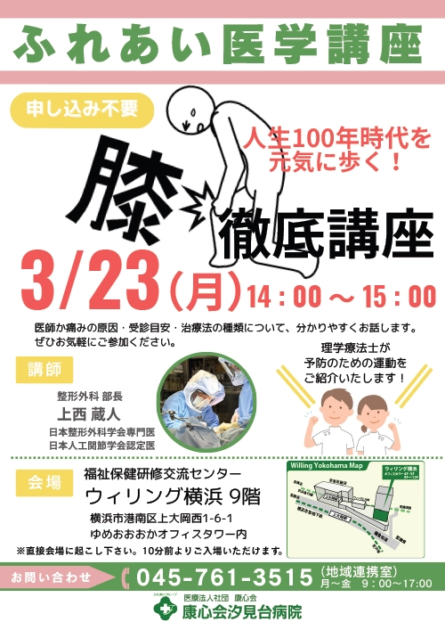 
                    ふれあい医学講座2026323